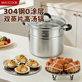 美厨（MAXCOOK）汤锅304不锈钢 复底高汤锅二层蒸锅28cm 电磁炉通用带蒸架MCZ3249