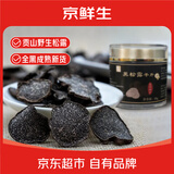 京鲜生＆云芳斋云南野生黑松露干片50g特大黑片菌菇送礼家宴源头直发