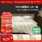 水星家纺蚕丝被100%桑蚕丝冬被子冬季子母被二合一被芯约10.4斤220×240cm
