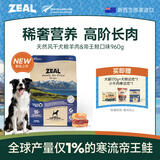 ZEAL风干狗粮羊肉帝王鲑960g袋装 幼犬成犬中大型犬粮新西兰原装进口
