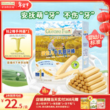 爷爷的农场婴幼儿牛乳磨牙棒饼干宝宝儿童婴儿零食无添加64g 磨牙棒6-12个月