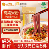 五丰高梁米粉400g 五谷粗粮江西米粉米线纯粮绿色健康减脂华润出品
