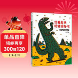 你看起来好像很好吃 让孩子学会克制和爱的绘本 宫西达也 蒲蒲兰绘本暑假作业 一升二暑假衔接 小升初暑假衔接 儿童年货节送礼