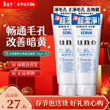 吾诺（UNO）男士洗面奶 滋润保湿黑炭清爽控油磨砂去黑头角质进口洁面乳 蓝色-去角质黑头130g【双支】