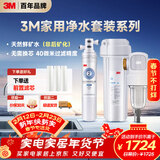 3M净水器家用全屋净水套装前置过滤器0废水直饮智能矿物质2.2L/分净水器【CDW7101V+QTURN-40GR】