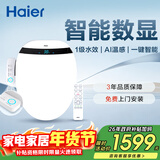 海尔（Haier）智能马桶盖即热手柄系列1级水效数显除臭 全自动坐便盖新款300Pro