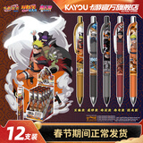 卡游（Kayou） 火影忍者中性笔端盒盲盒笔燃动版黑色按动水笔签字笔学习用品动漫文具周边