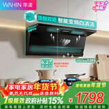 华凌神机H61 油烟机 超薄平嵌7字型 顶侧双吸 24大吸力 变频自清洗烟机H61烟灶套装 5.2kw天然气 