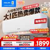 科龙静省电大1.5匹QS 海信出品包安装 咨询享优惠 新一级能效变频冷暖AI省电卧室壁挂空调挂机大1.5匹p 大1匹 一级能效26QS【享补贴十年压缩机包修】