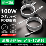 毕亚兹适用于【2条装】苹果15/16e/17数据线Type-C双头PD100W快充电线小米oppo华为/iPad笔记本电脑1.5米