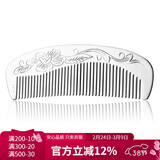 顺庆银楼 银梳子80克999银长柄梳无柄梳实用刮痧大号 加厚梳子 A07无柄梳80克刻字拍这个商家仓