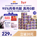 麦富迪猫罐头barf霸弗主食猫罐头幼猫奶糕鲜鸡肉呵护泌尿85g*24罐