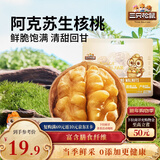 三只松鼠量贩袋装生纸皮核桃500g 新疆阿克苏特产坚果炒货休闲零食品