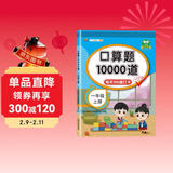 汉知简口算题卡一年级上册数学口算大通关天天练全国通用版20以内加减法练习册10000道口算题每天100道计时测评口算本