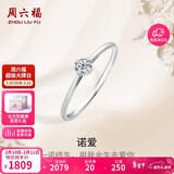 周六福钻戒女求婚至简K金钻石戒指KGDB021047约10分 15号情人节生日礼物