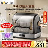 小熊（Bear）多功能消毒柜 家用台式 厨房碗筷刀架宝宝奶瓶茶具茶杯消毒柜 大容量紫外线烘干保洁柜ZTD55-C30B3