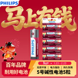 飞利浦（PHILIPS）碱性5号电池5粒干电池 十年聚能锁电适用玩具鼠标智能门锁/指纹锁剃须刀血压计电池五号商超同款
