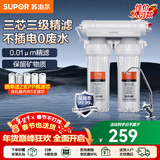 苏泊尔（SUPOR）净水器家用超滤机滤水器自来水厨房厨下式净化器厨房饮水水龙头台式台上台下过滤器净水器净水机 【性价入门】3芯三级精滤U301（自行安装款）