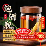 极度空间高硼硅玻璃泡酒瓶密封罐硬木盖泡酒专用罐收纳储存储酒罐1L两斤装