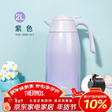 膳魔师（THERMOS）保温壶2000ml男女士商务家用热水壶暖瓶生日年会新年礼物THX-紫色