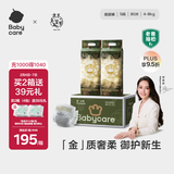 babycare金山茶花纸尿裤加量装S40片*2(4-8kg)新生儿宝宝婴儿尿不湿箱装