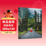 华为手机摄影从入门到精通（P40/P30/Mate、荣耀系列拍照与短视频教程，赠送220分钟短视频运营课程+100页时尚人像摆姿电子书）