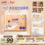 大王（GOO.N）光之羽系列拉拉裤XL30片(12-17kg)尿不湿 超薄透气