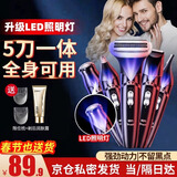 初先电动私处剃毛器脱毛仪剃毛刀腋下刮毛腿毛鼻毛修剪器男士女性阴部去脱毛器比基尼私密处腋毛除肛毛 尊享5刀一体 LED照明 全身可用 加享冰点润肤露