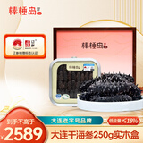 棒棰岛大连干海参250g实木礼盒装 30-40只 低盐量≤18% 辽刺参干货 孕妇