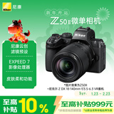 尼康（Nikon）Z50II 18-140mm f/3.5-6.3 VR微单套机 皮肤柔和 Z50ii/Z502/Z50二代