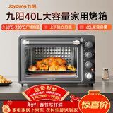 九阳（Joyoung）烤箱家用多功能专业电烤箱40L大容量上下管独立控温 1800W大火力专业烘焙易操作KX40-VN518