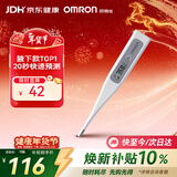 欧姆龙（OMRON）电子体温计 腋下温度计 20s快速预测 MC-686 年货节