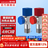 潜水艇（Submarine）角阀F301/F302黄铜加厚三角阀套装八字阀冷热 三通角阀全铜主体 黄铜角阀【1冷+1热】2只装