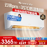 格力（GREE）空调云锦Pro1.5匹 新一级能效 AI节能省电 冷酷外机 纯铜管卧室空调挂机国家补贴KFR-35GW/NhMb1BG