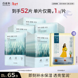 百雀羚小森羚舒缓盈润面膜50片补水保湿护肤焕亮水润品质国货新年礼物
