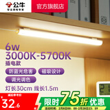 公牛（BULL）台灯LED酷毙灯学生led神器USB充电寝室床头灯吸附式磁吸灯宿舍灯 6W调光调色开关/线长1.5m