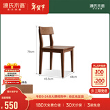 源氏木语 纯实木餐椅橡木椅子现代简约靠背椅环保书桌椅餐厅家具 胡桃色白蜡木餐椅（有折角） 440*455*780mm
