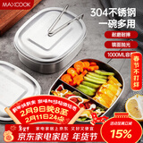 美厨（MAXCOOK）饭盒餐盒便当盒 2格304不锈钢学生饭盒食堂（特大号两格）MCFT172