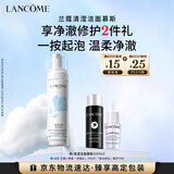 兰蔻洁面摩丝200ml轻柔氨基酸洗面奶女士男士礼盒生日新年礼物送女生