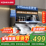 康佳（KONKA）侧吸式抽油烟机 超薄近吸695mm小尺寸公寓出租房换新首选 17m³大风量 多功能置物架CXW-218-KJ33