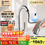 科勒（KOHLER） 厨房龙头抽拉式水槽龙头洗碗厨盆洗菜盆洗手池冷热水龙头防飞溅 抽拉式24337T-4-CP龙头