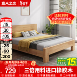 意米之恋 橡胶木实木床 主卧双人床卧室家具大板【包安装】 1m*1.9m DB-B1