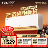 TCL空调新品京东联名真省电大1匹新一级能效变频纯铜管冷暖壁挂式节能KFR-26GW/JD21+B1国家补贴