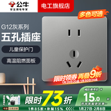 公牛（BULL）开关插座面板全屋套装G12灰色五孔一开墙壁暗装超薄墙面官方旗舰 正五孔插座