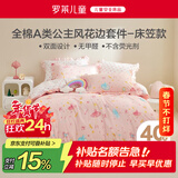 罗莱儿童四件套 母婴A类100%全棉床笠被套纯棉枕套被罩 适配1.5米床