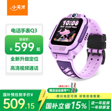 小天才儿童电话手表Q3桑染紫AI精准定位防水大屏视频通话儿童学生智能手表爆款升级移动支付男孩女孩