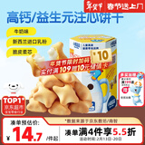 小鹿蓝蓝高钙DHA注心饼干/牛奶味/60g 宝宝儿童高钙注心饼干0反式脂肪酸