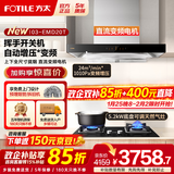 方太（FOTILE）油烟机灶具套装03-EMD20T 顶吸式抽吸油烟机燃气灶直流变频 厨房欧式大风量烟灶套装 【两件套】烟机+5.2KW猛火换装灶TX22