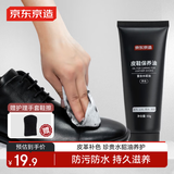 京东京造【水貂油】皮鞋保养油鞋油皮沙发皮包皮具护理剂 黑色 60g