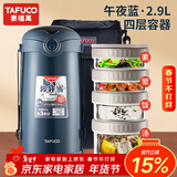 泰福高（TAFUCO）保温饭盒不锈钢长效微波炉保温饭桶学生成人真空便当盒多层上班族 2.9L蓝色4层T0395防烫手+包/餐具